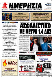 /Ημερησία