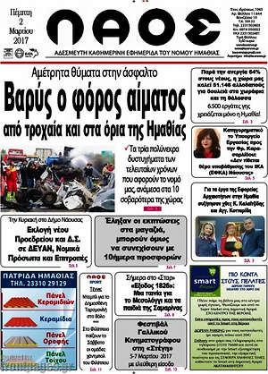 Πρωτοσέλιδο Λαός