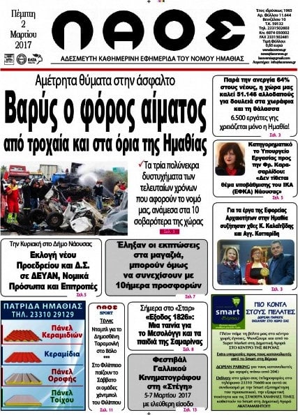 Λαός