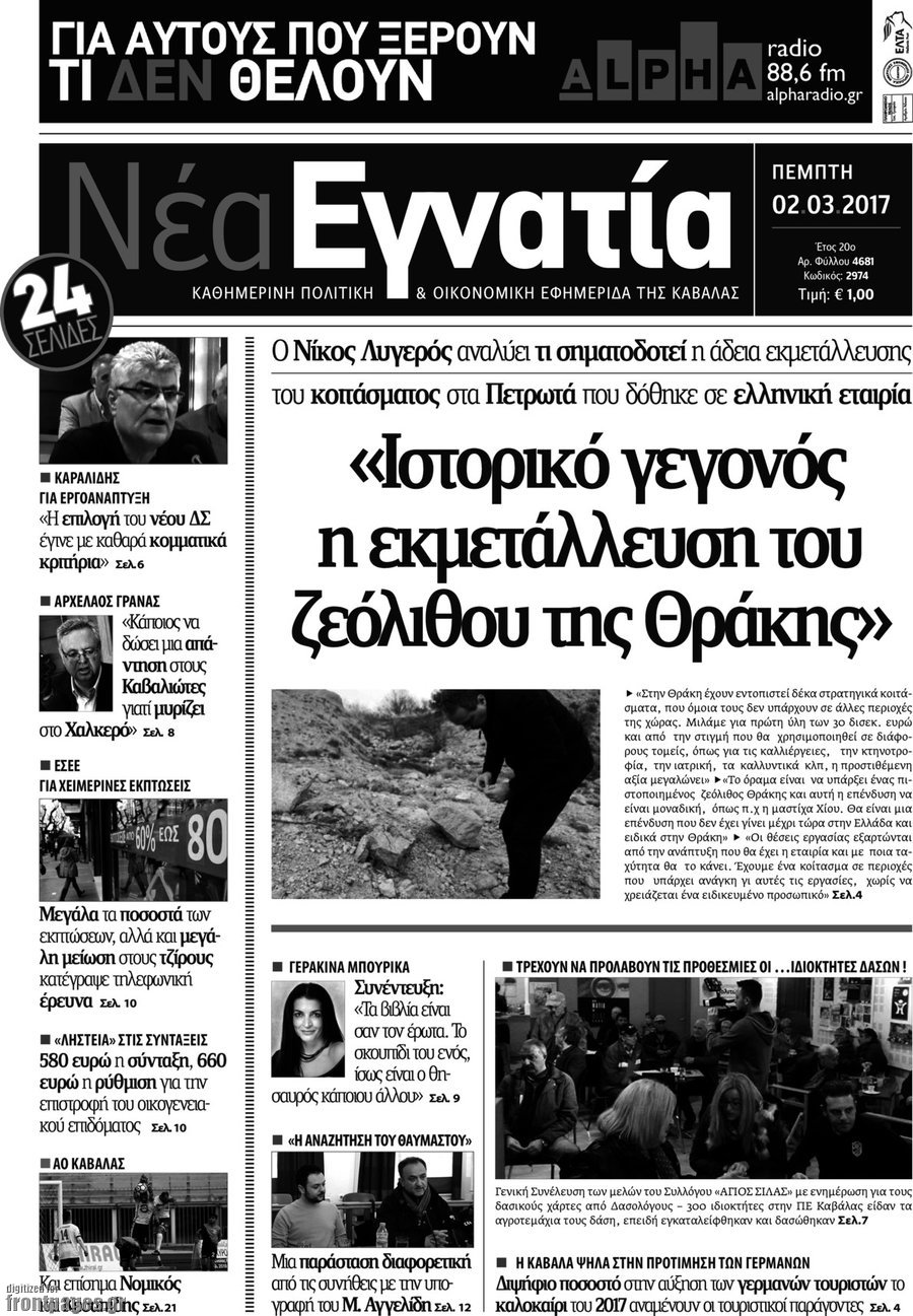 Νέα Εγνατία
