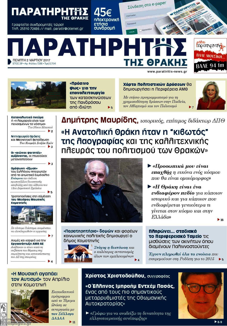 Παρατηρητής