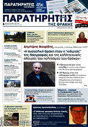 /Παρατηρητής