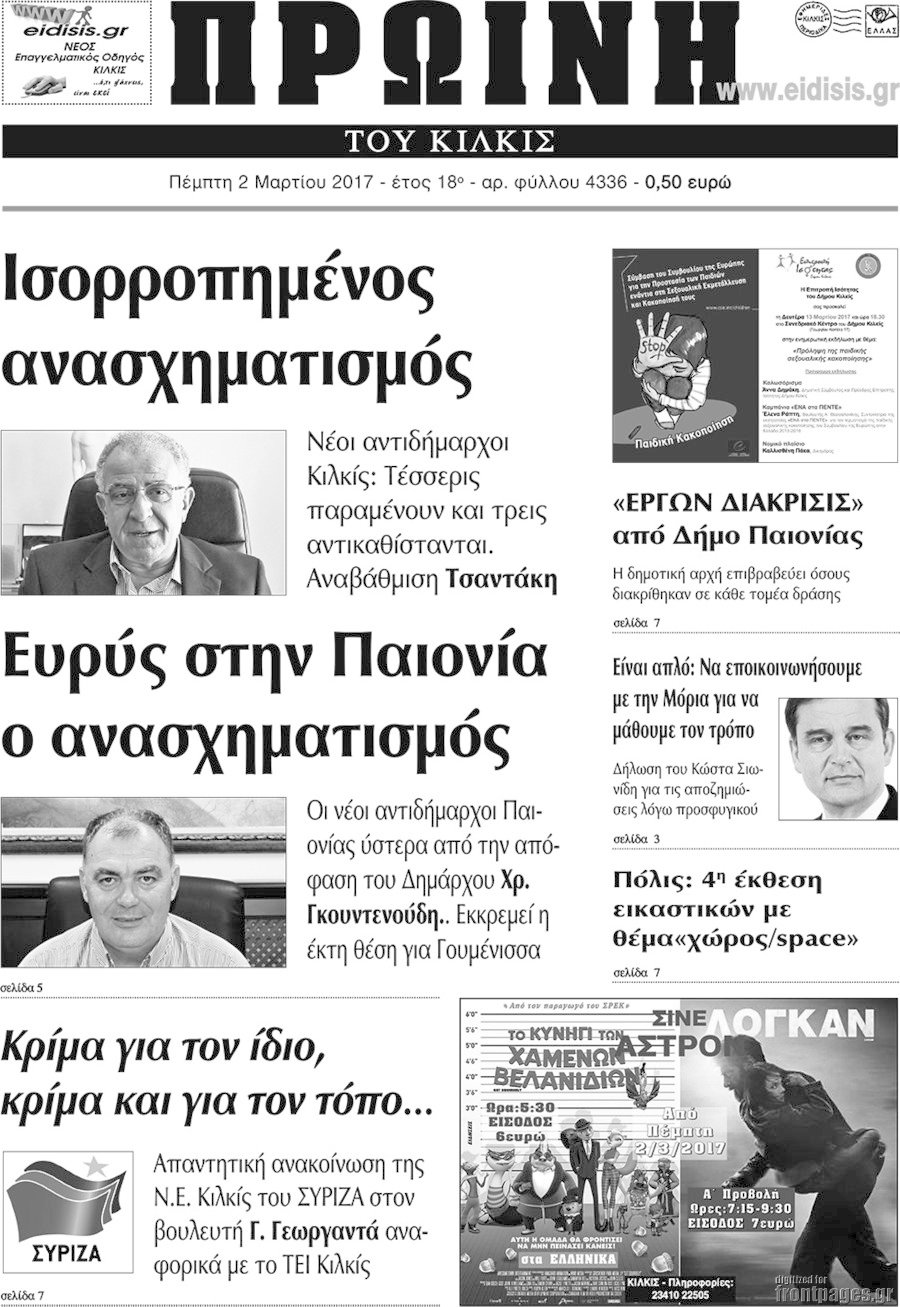 Πρωινή του Κιλκίς