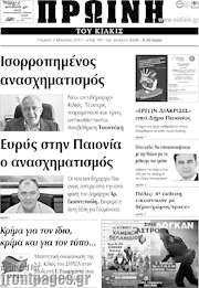 /Πρωινή του Κιλκίς
