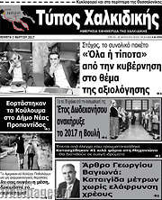 /Τύπος Χαλκιδικής
