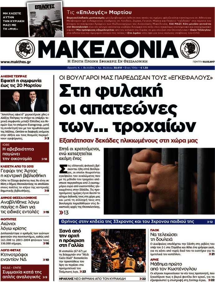 Μακεδονία