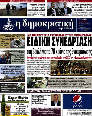 Πρωτοσέλιδο Δημοκρατική Ρόδου