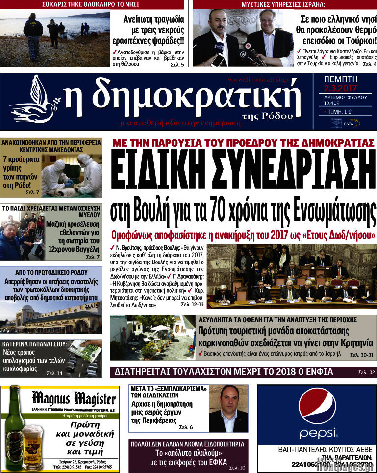 Δημοκρατική Ρόδου