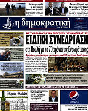 /Δημοκρατική Ρόδου
