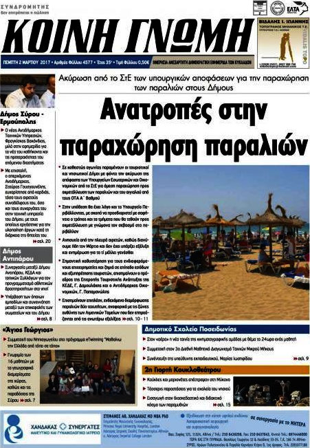 Κοινή Γνώμη