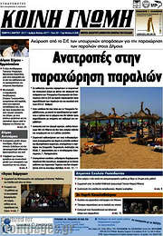 /Κοινή Γνώμη