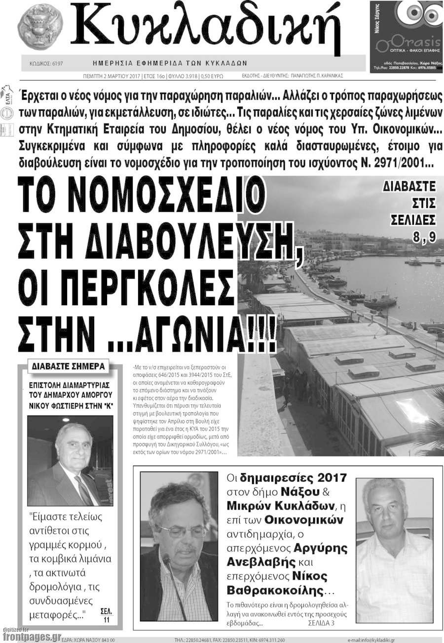 Κυκλαδική