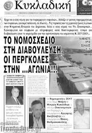 /Κυκλαδική