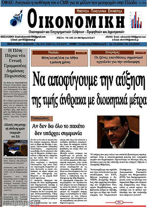 Πρωτοσέλιδο Οικονομική
