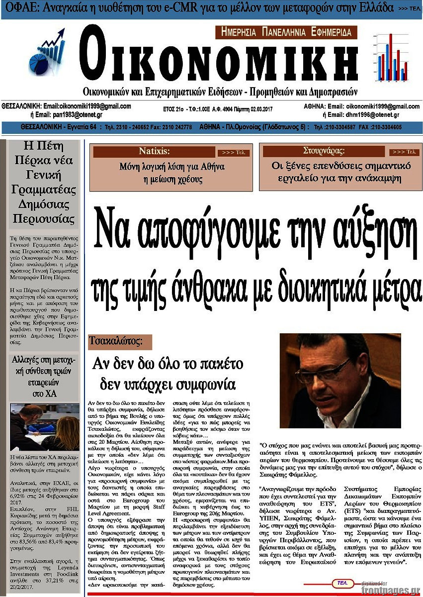 Οικονομική