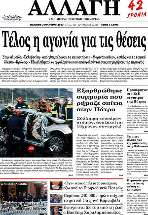 Πρωτοσέλιδο Αλλαγή