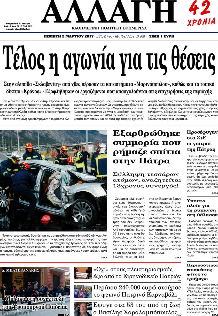 Αλλαγή