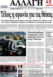 /Αλλαγή