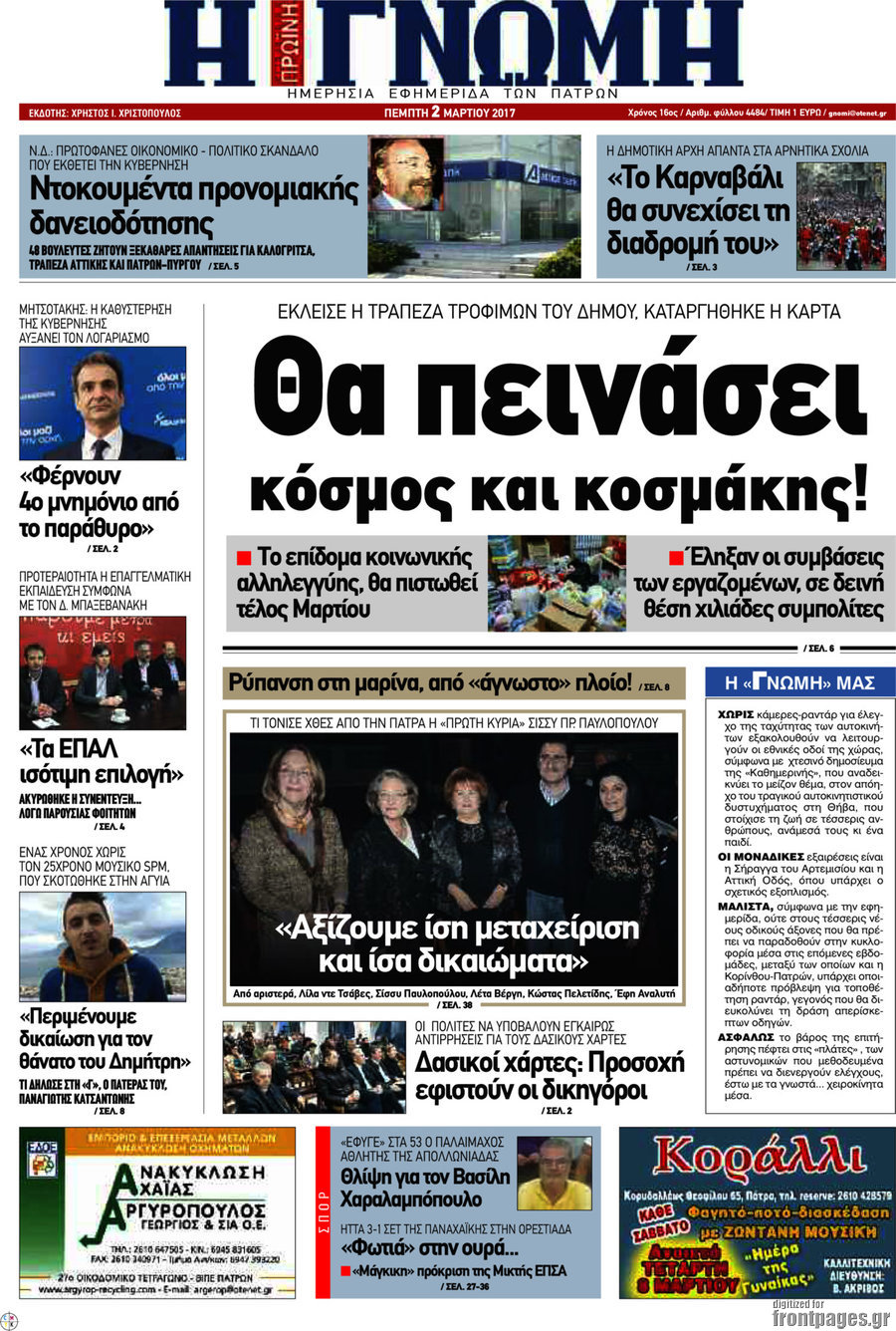 Η Γνώμη