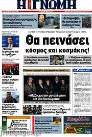 /Η Γνώμη