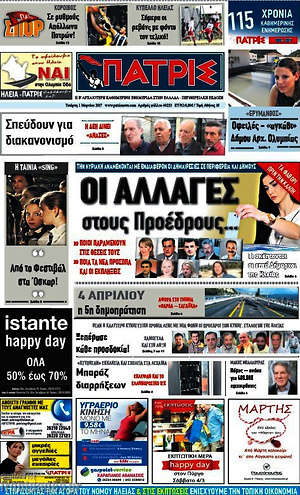 Πρωτοσέλιδο Πατρίς