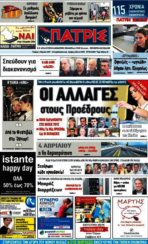 Πατρίς