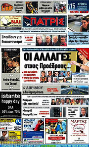 /Πατρίς