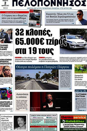Πρωτοσέλιδο Πελοπόννησος