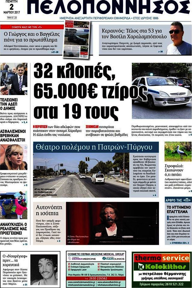 Πελοπόννησος