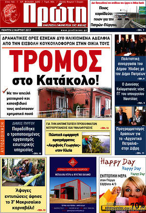 Πρωτοσέλιδο Πρώτη