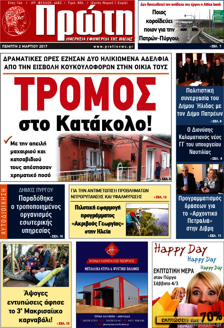 Πρώτη