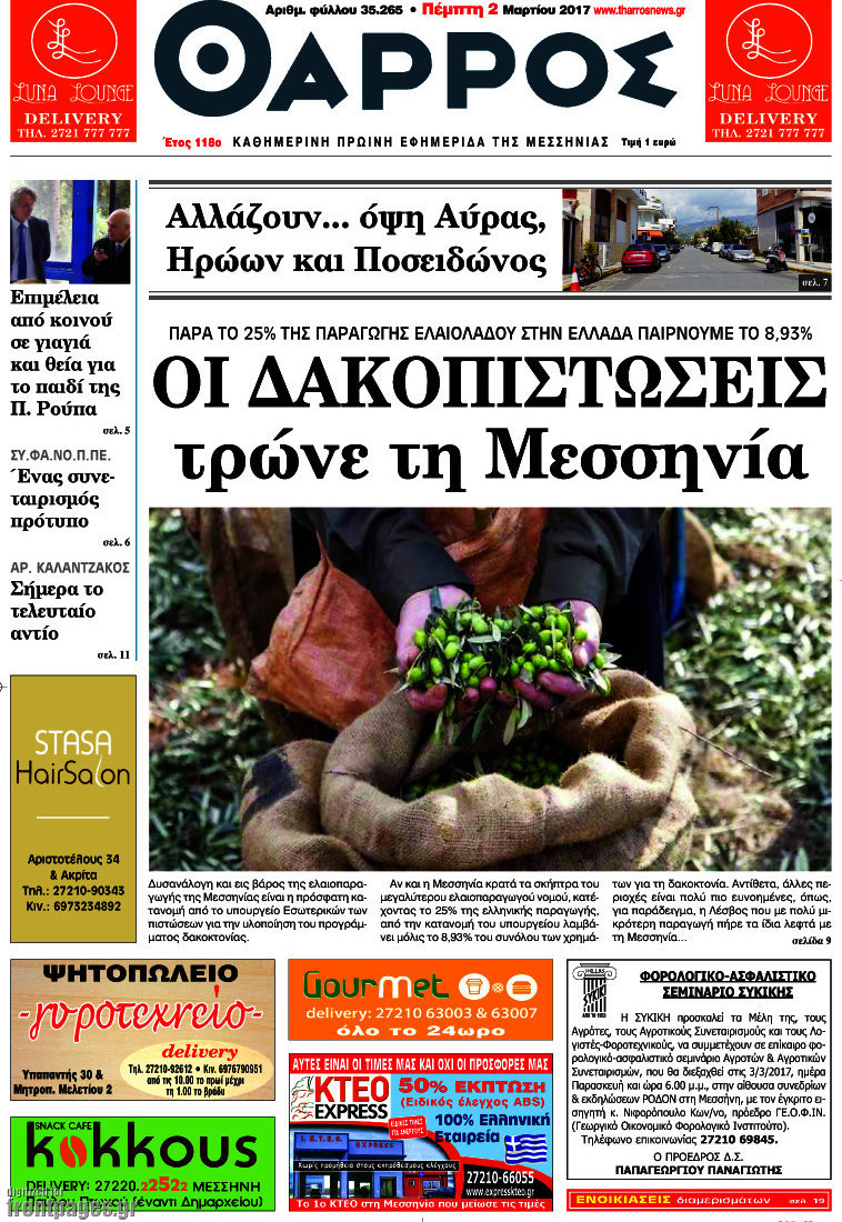 Θάρρος