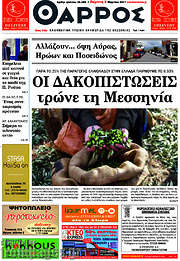 /Θάρρος
