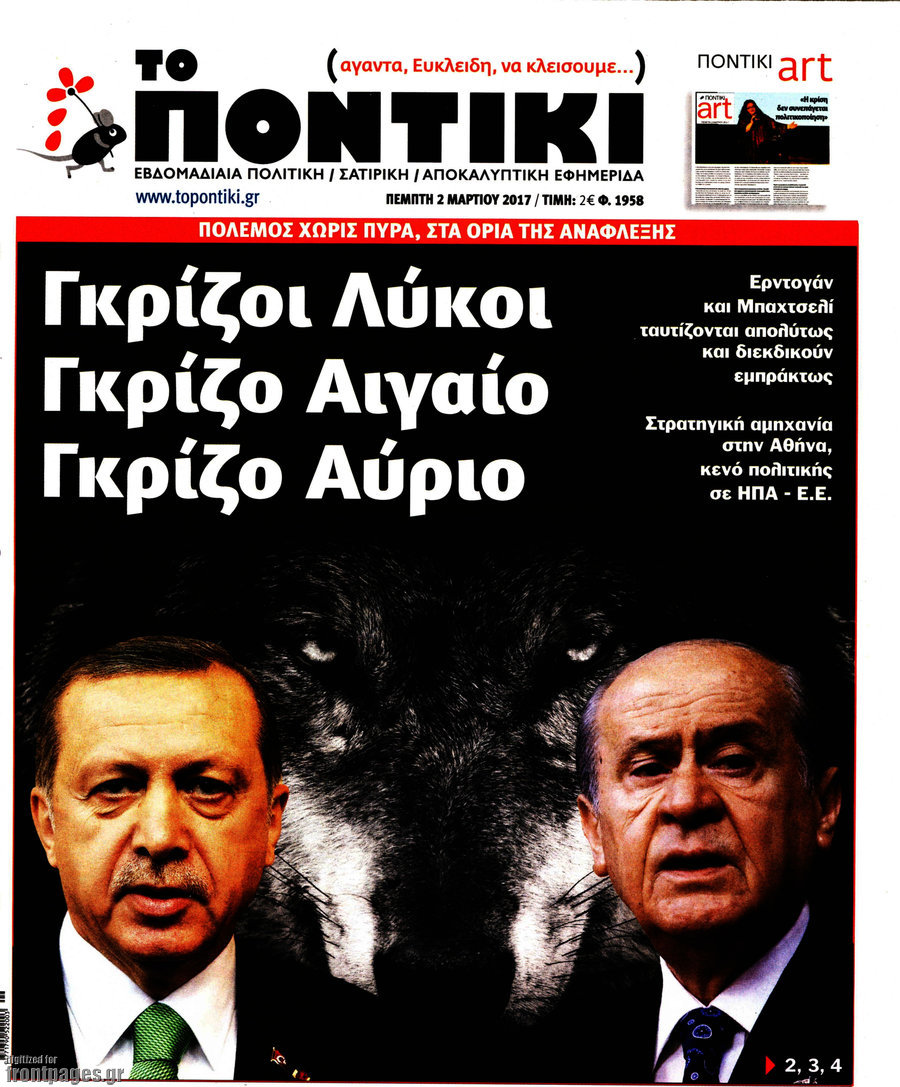 Το Ποντίκι