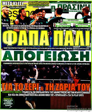 Πρωτοσέλιδο εφημερίδας Η Πράσινη - protoselida