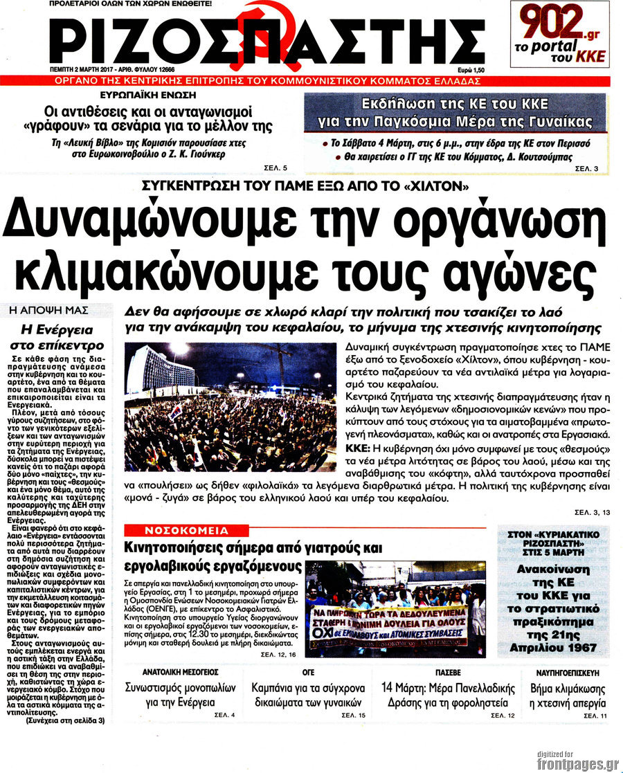 Ριζοσπάστης