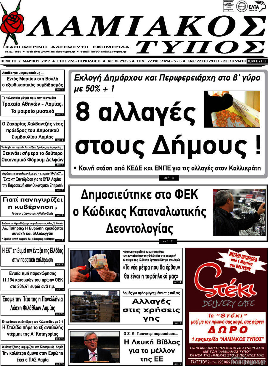 Λαμιακός Τύπος