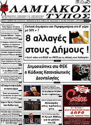 /Λαμιακός Τύπος