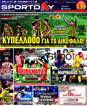 Πρωτοσέλιδο εφημερίδας Sport Day - protoselida