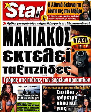 Πρωτοσέλιδο εφημερίδας Star press - protoselida