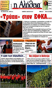 /Η Αλήθεια