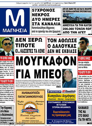 Πρωτοσέλιδο Μαγνησία