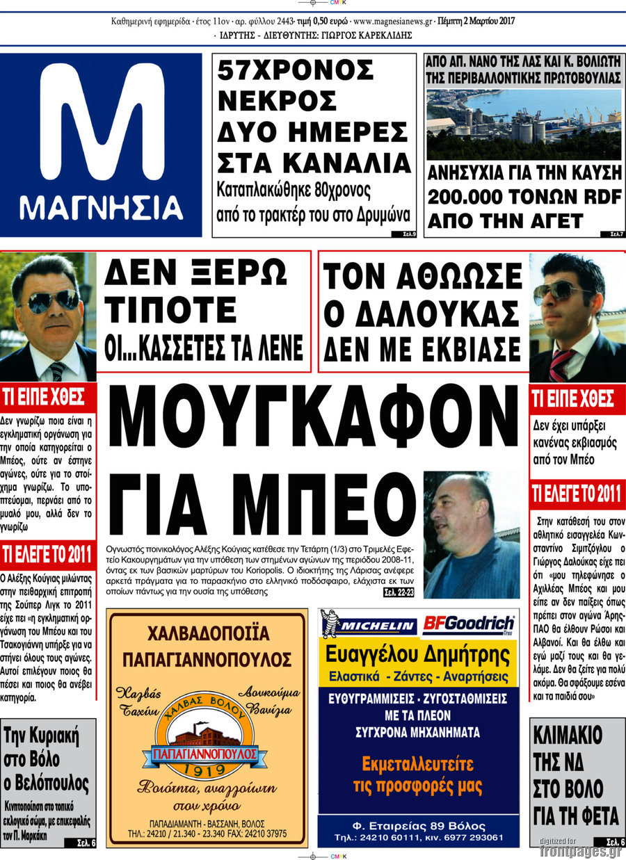 Μαγνησία