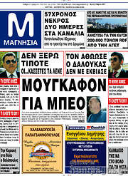 /Μαγνησία