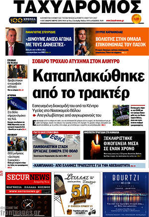Πρωτοσέλιδο Ταχυδρόμος