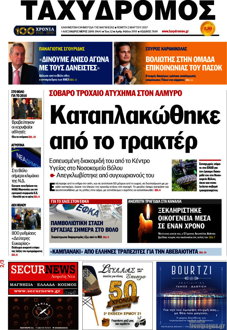 Ταχυδρόμος