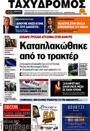 /Ταχυδρόμος