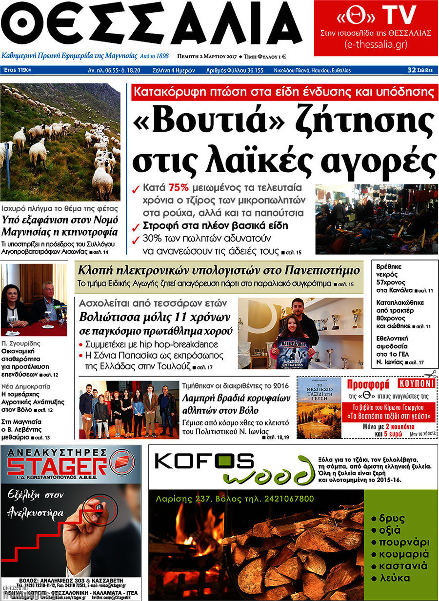 Θεσσαλία