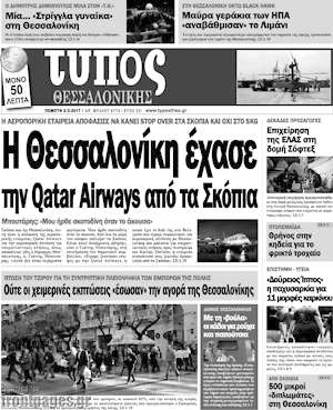 Πρωτοσέλιδο εφημερίδας Τύπος Θεσσαλονίκης - protoselida