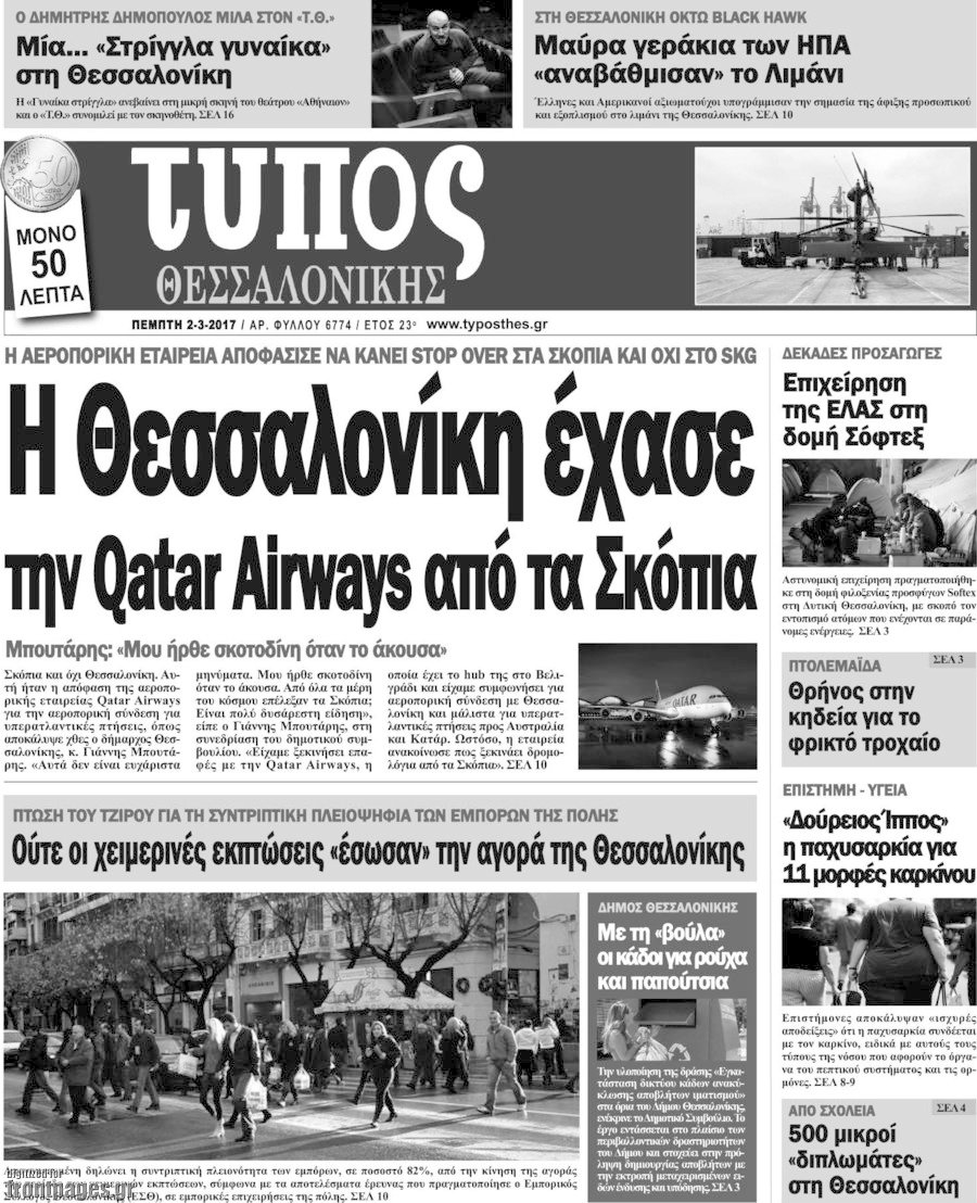 Τύπος Θεσσαλονίκης